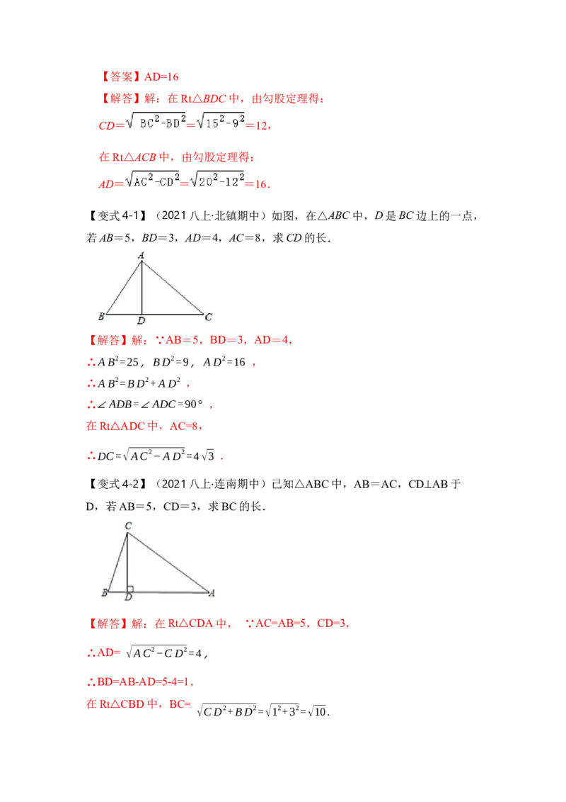 专题04勾股定理基本应用（解析版）_初中数学人教版_八年级数学下册_保存转存之后查看(1)_8下-初中数学人教版（2026春新版持续更新）_旧版-可参考_06习题试卷_6期中期末复习专题