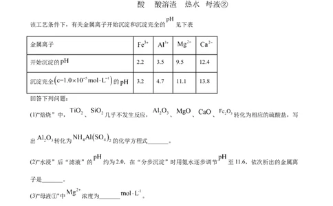 专题15工艺流程题-2021年高考化学真题与模拟题分类训练（教师版含解析）_05高考化学_新高考复习资料_2023年新高考资料_一轮复习_2023年新高考大一轮复习讲义