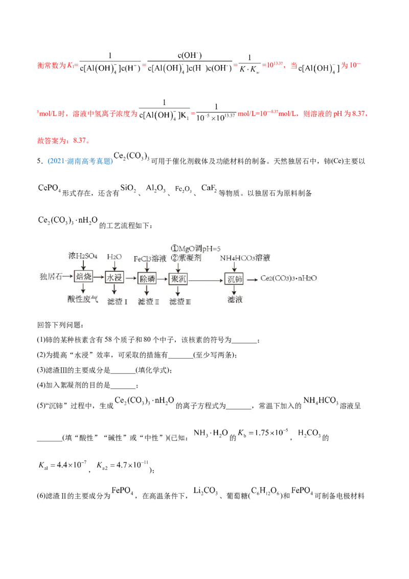 专题15工艺流程题-2021年高考化学真题与模拟题分类训练（教师版含解析）_05高考化学_新高考复习资料_2023年新高考资料_一轮复习_2023年新高考大一轮复习讲义