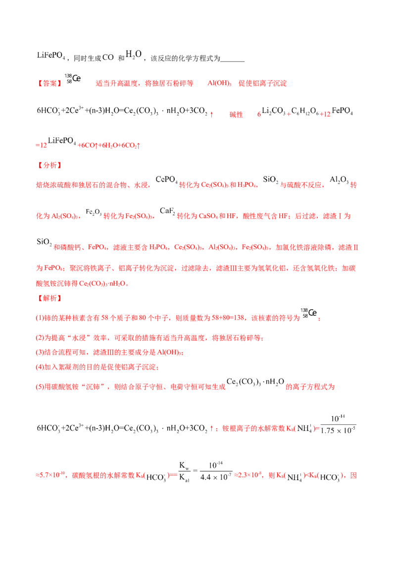 专题15工艺流程题-2021年高考化学真题与模拟题分类训练（教师版含解析）_05高考化学_新高考复习资料_2023年新高考资料_一轮复习_2023年新高考大一轮复习讲义