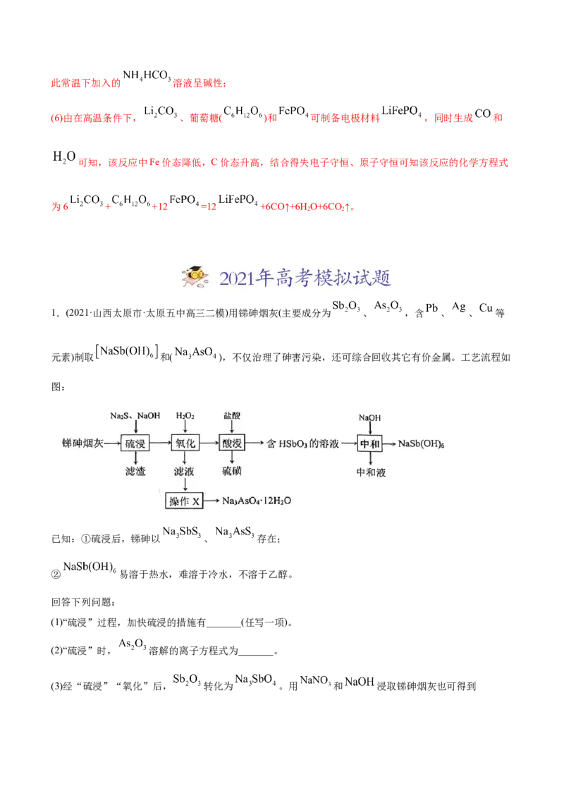 专题15工艺流程题-2021年高考化学真题与模拟题分类训练（教师版含解析）_05高考化学_新高考复习资料_2023年新高考资料_一轮复习_2023年新高考大一轮复习讲义