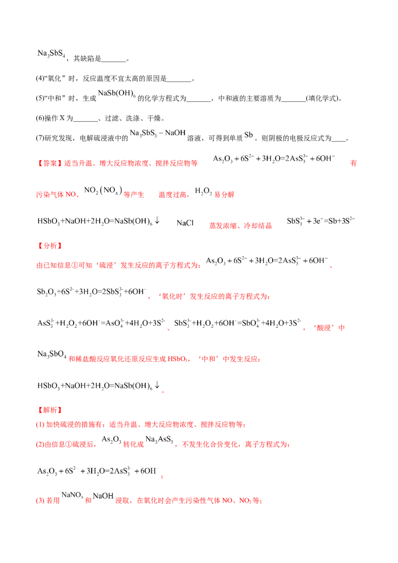 专题15工艺流程题-2021年高考化学真题与模拟题分类训练（教师版含解析）_05高考化学_新高考复习资料_2023年新高考资料_一轮复习_2023年新高考大一轮复习讲义