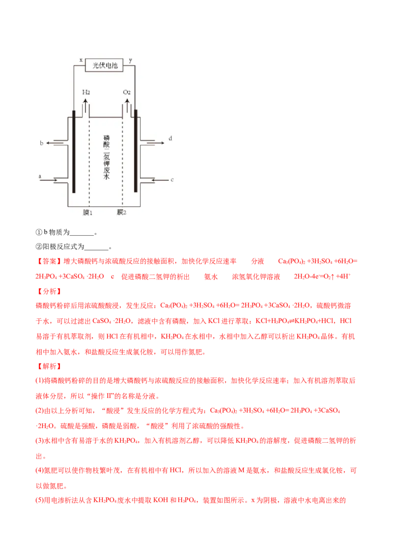专题15工艺流程题-2021年高考化学真题与模拟题分类训练（教师版含解析）_05高考化学_新高考复习资料_2023年新高考资料_一轮复习_2023年新高考大一轮复习讲义