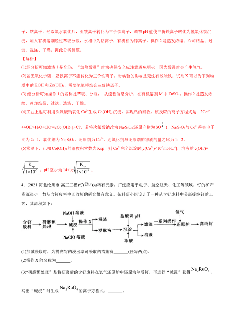 专题15工艺流程题-2021年高考化学真题与模拟题分类训练（教师版含解析）_05高考化学_新高考复习资料_2023年新高考资料_一轮复习_2023年新高考大一轮复习讲义