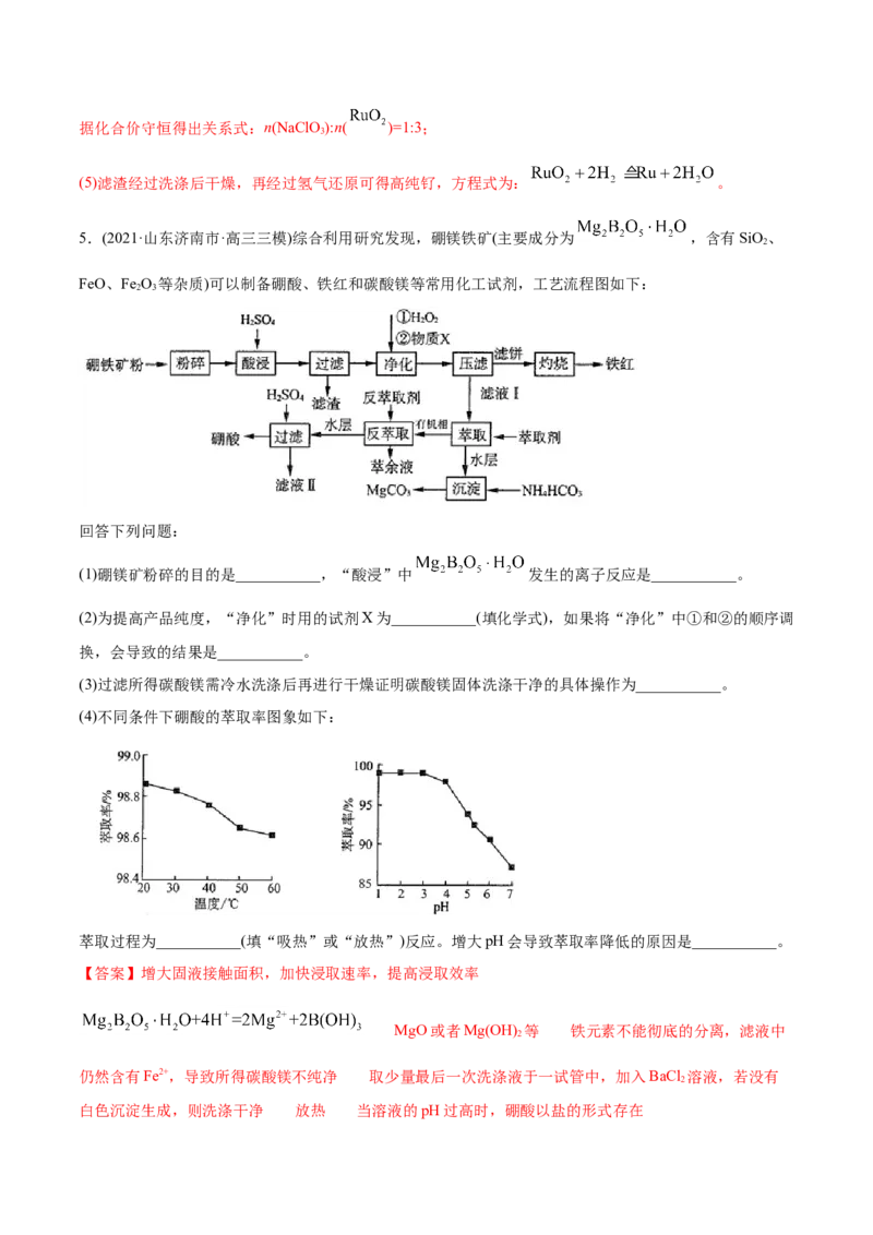 专题15工艺流程题-2021年高考化学真题与模拟题分类训练（教师版含解析）_05高考化学_新高考复习资料_2023年新高考资料_一轮复习_2023年新高考大一轮复习讲义