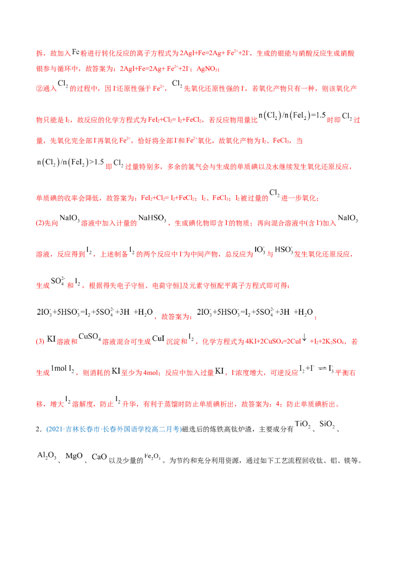 专题15工艺流程题-2021年高考化学真题与模拟题分类训练（教师版含解析）_05高考化学_新高考复习资料_2023年新高考资料_一轮复习_2023年新高考大一轮复习讲义