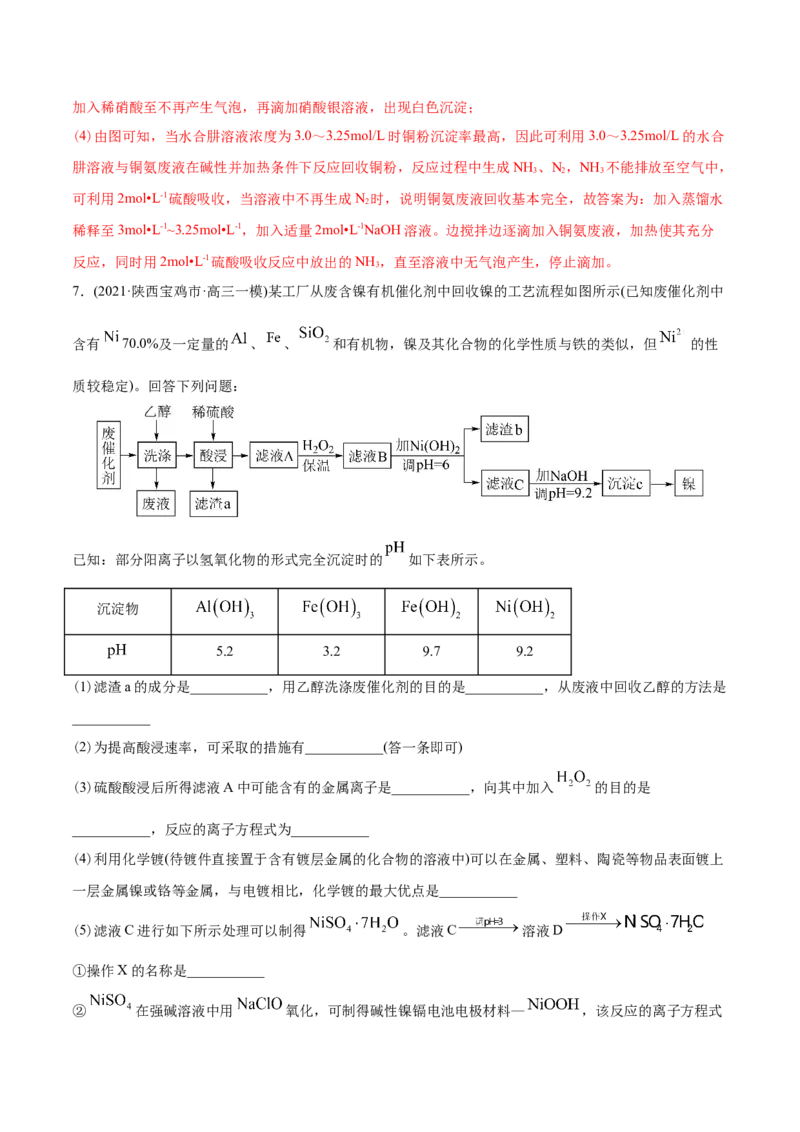 专题15工艺流程题-2021年高考化学真题与模拟题分类训练（教师版含解析）_05高考化学_新高考复习资料_2023年新高考资料_一轮复习_2023年新高考大一轮复习讲义