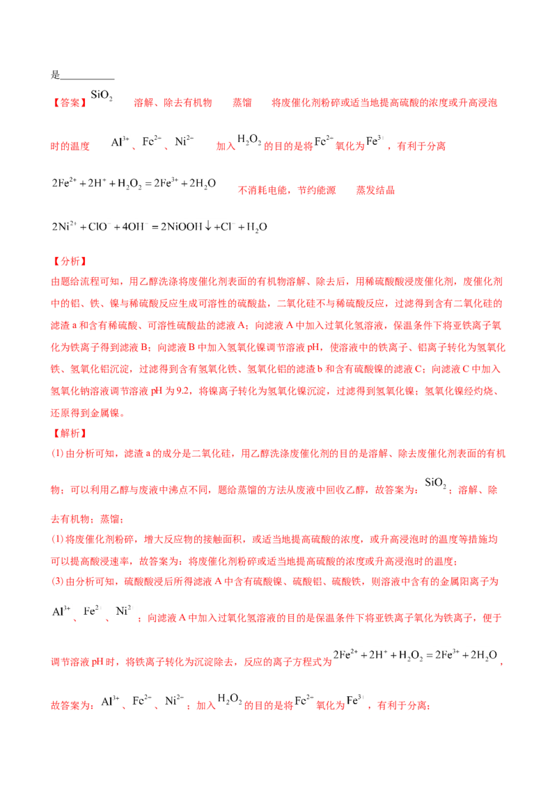 专题15工艺流程题-2021年高考化学真题与模拟题分类训练（教师版含解析）_05高考化学_新高考复习资料_2023年新高考资料_一轮复习_2023年新高考大一轮复习讲义