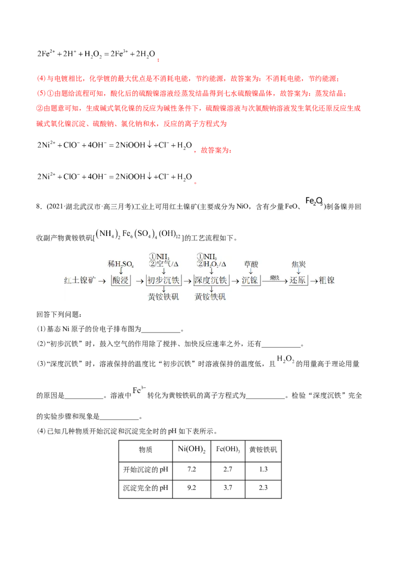 专题15工艺流程题-2021年高考化学真题与模拟题分类训练（教师版含解析）_05高考化学_新高考复习资料_2023年新高考资料_一轮复习_2023年新高考大一轮复习讲义