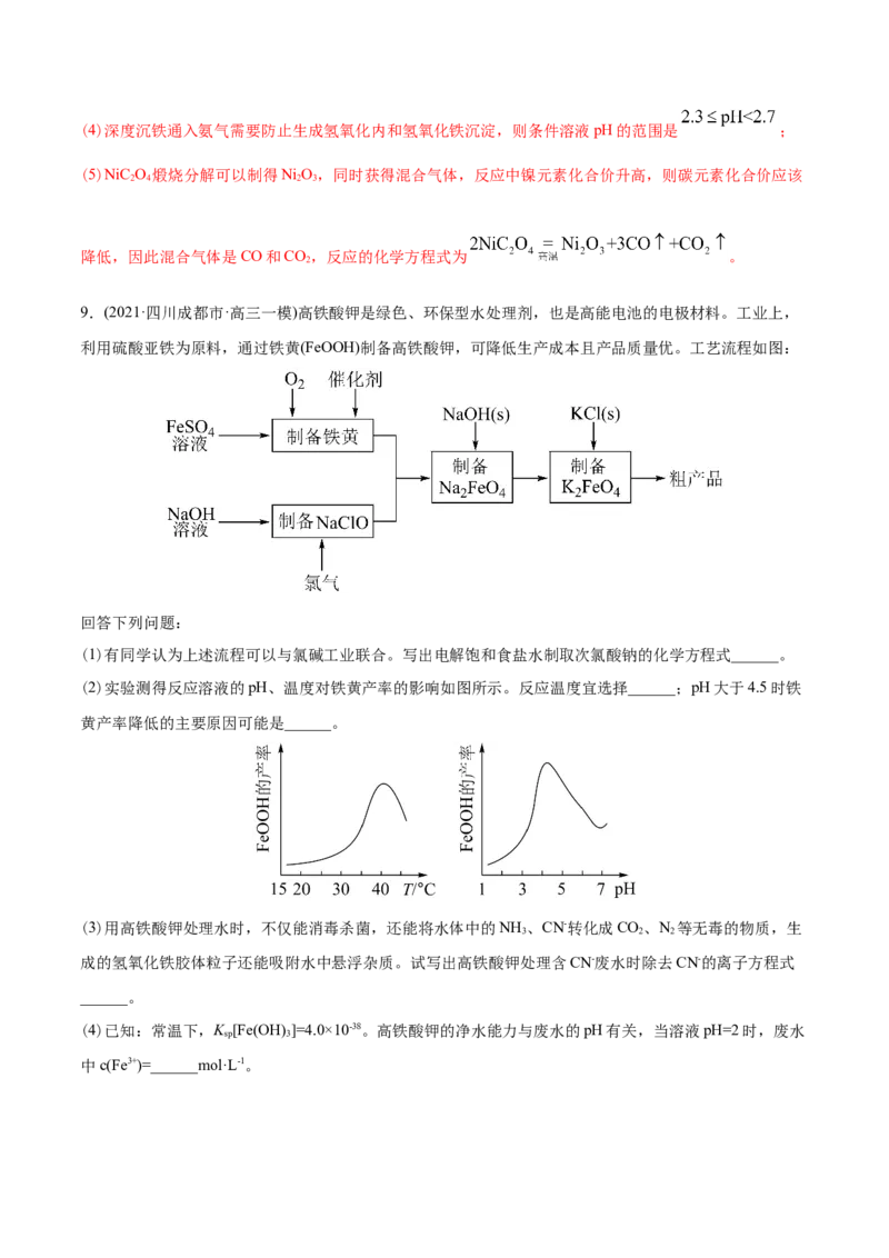 专题15工艺流程题-2021年高考化学真题与模拟题分类训练（教师版含解析）_05高考化学_新高考复习资料_2023年新高考资料_一轮复习_2023年新高考大一轮复习讲义