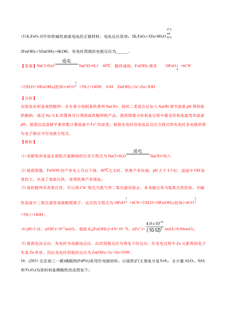 专题15工艺流程题-2021年高考化学真题与模拟题分类训练（教师版含解析）_05高考化学_新高考复习资料_2023年新高考资料_一轮复习_2023年新高考大一轮复习讲义