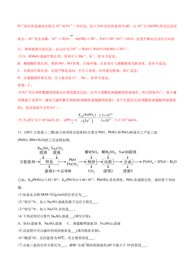 专题15工艺流程题-2021年高考化学真题与模拟题分类训练（教师版含解析）_05高考化学_新高考复习资料_2023年新高考资料_一轮复习_2023年新高考大一轮复习讲义