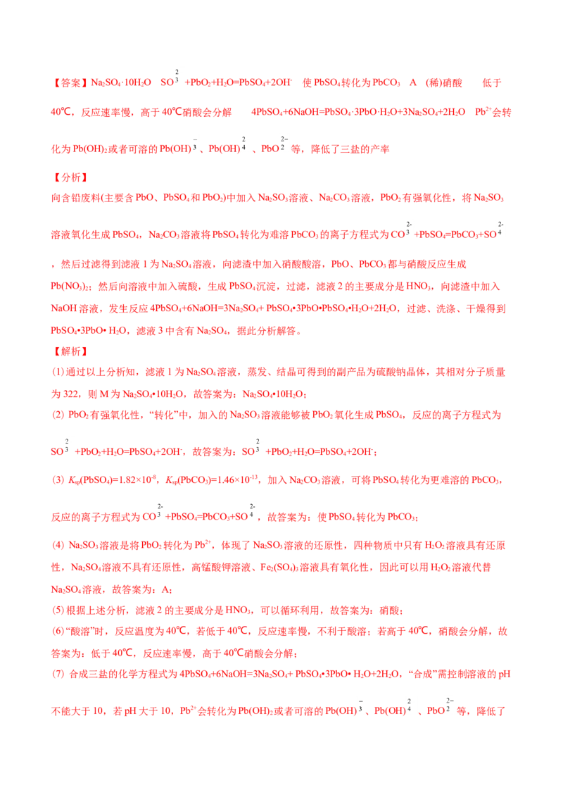 专题15工艺流程题-2021年高考化学真题与模拟题分类训练（教师版含解析）_05高考化学_新高考复习资料_2023年新高考资料_一轮复习_2023年新高考大一轮复习讲义