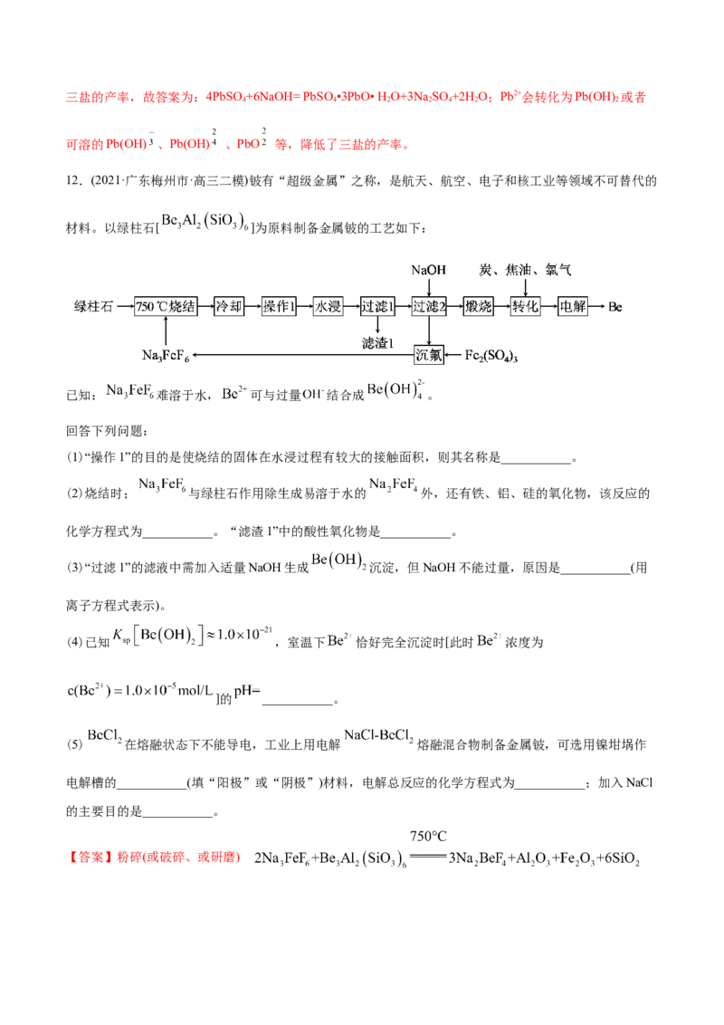 专题15工艺流程题-2021年高考化学真题与模拟题分类训练（教师版含解析）_05高考化学_新高考复习资料_2023年新高考资料_一轮复习_2023年新高考大一轮复习讲义