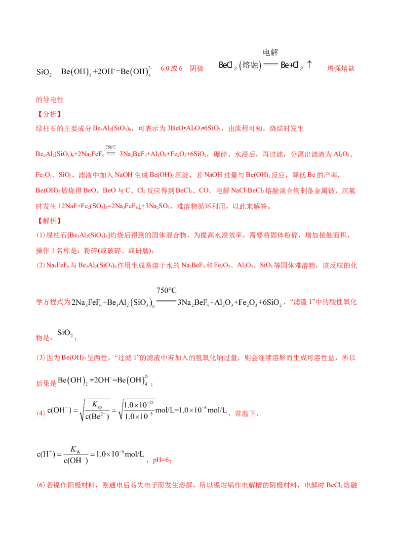 专题15工艺流程题-2021年高考化学真题与模拟题分类训练（教师版含解析）_05高考化学_新高考复习资料_2023年新高考资料_一轮复习_2023年新高考大一轮复习讲义