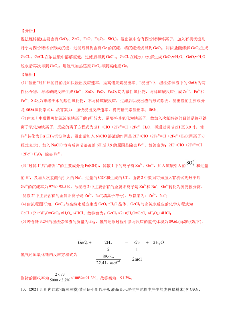 专题15工艺流程题-2021年高考化学真题与模拟题分类训练（教师版含解析）_05高考化学_新高考复习资料_2023年新高考资料_一轮复习_2023年新高考大一轮复习讲义
