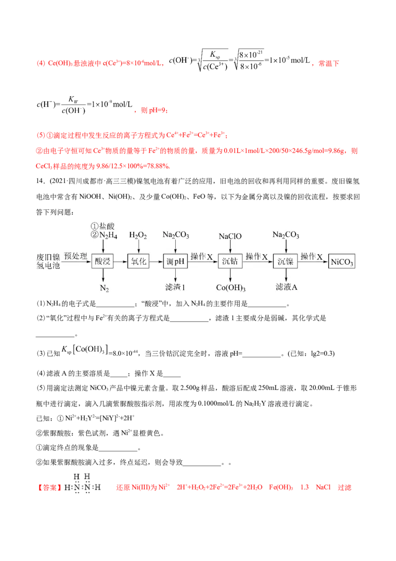 专题15工艺流程题-2021年高考化学真题与模拟题分类训练（教师版含解析）_05高考化学_新高考复习资料_2023年新高考资料_一轮复习_2023年新高考大一轮复习讲义