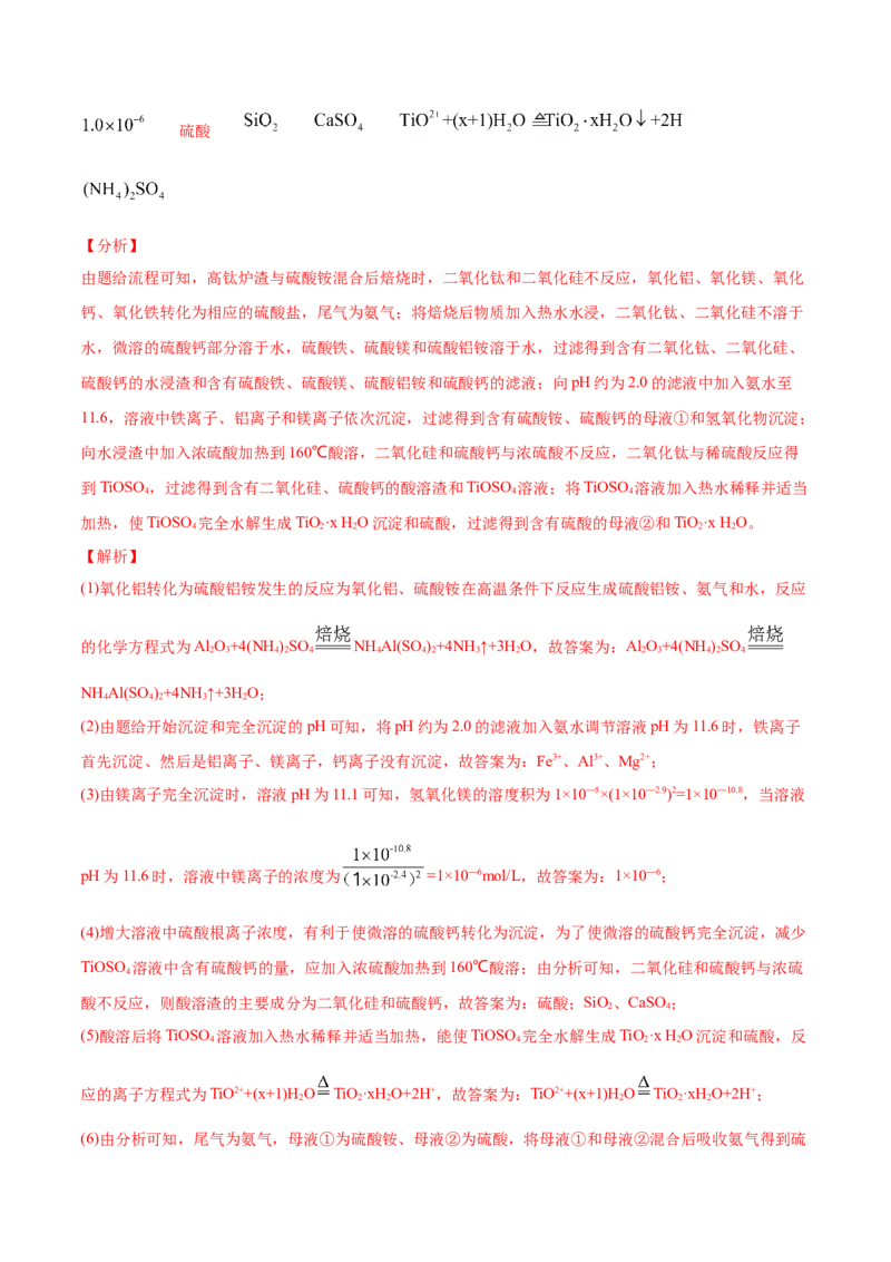 专题15工艺流程题-2021年高考化学真题与模拟题分类训练（教师版含解析）_05高考化学_新高考复习资料_2023年新高考资料_一轮复习_2023年新高考大一轮复习讲义