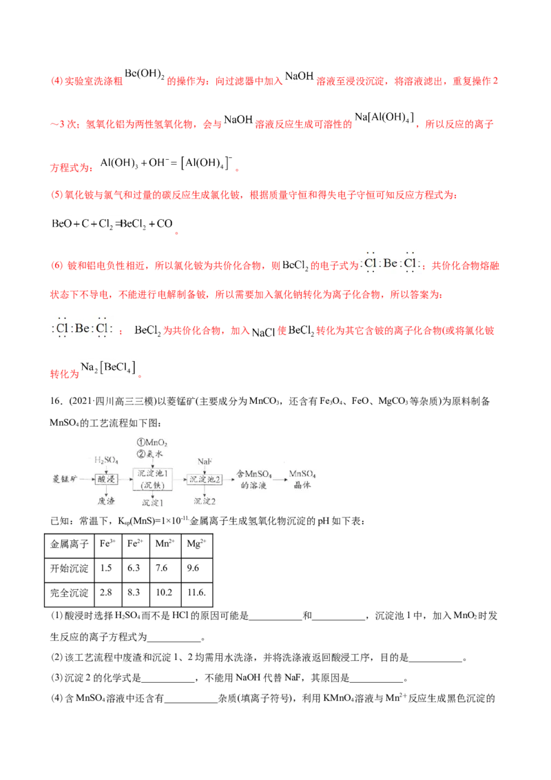 专题15工艺流程题-2021年高考化学真题与模拟题分类训练（教师版含解析）_05高考化学_新高考复习资料_2023年新高考资料_一轮复习_2023年新高考大一轮复习讲义