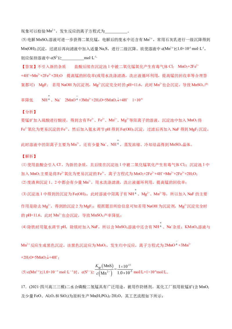 专题15工艺流程题-2021年高考化学真题与模拟题分类训练（教师版含解析）_05高考化学_新高考复习资料_2023年新高考资料_一轮复习_2023年新高考大一轮复习讲义