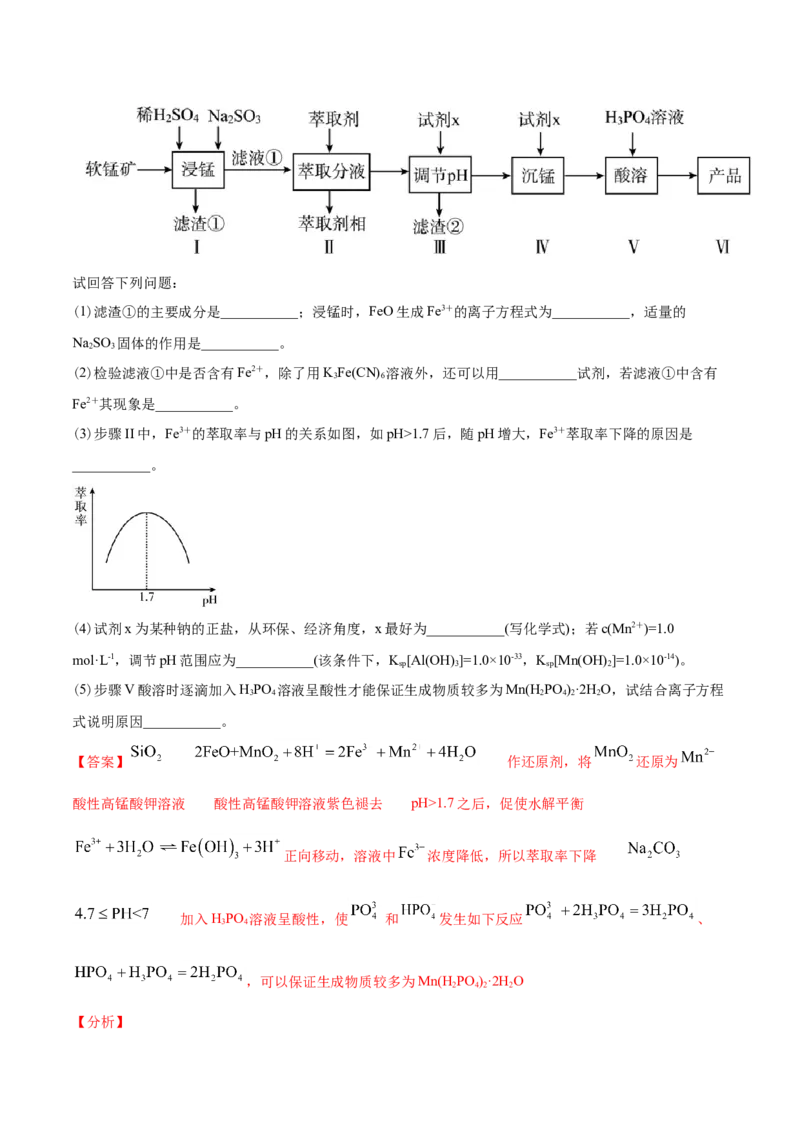 专题15工艺流程题-2021年高考化学真题与模拟题分类训练（教师版含解析）_05高考化学_新高考复习资料_2023年新高考资料_一轮复习_2023年新高考大一轮复习讲义