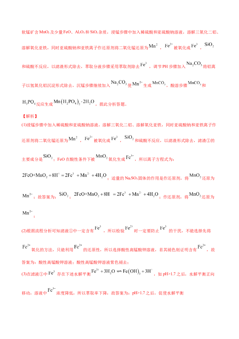 专题15工艺流程题-2021年高考化学真题与模拟题分类训练（教师版含解析）_05高考化学_新高考复习资料_2023年新高考资料_一轮复习_2023年新高考大一轮复习讲义