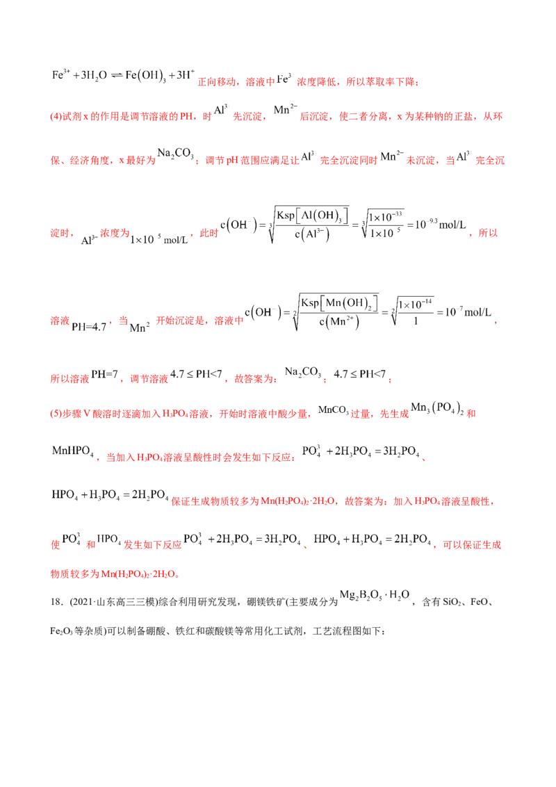专题15工艺流程题-2021年高考化学真题与模拟题分类训练（教师版含解析）_05高考化学_新高考复习资料_2023年新高考资料_一轮复习_2023年新高考大一轮复习讲义