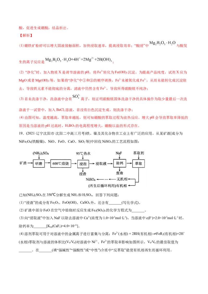 专题15工艺流程题-2021年高考化学真题与模拟题分类训练（教师版含解析）_05高考化学_新高考复习资料_2023年新高考资料_一轮复习_2023年新高考大一轮复习讲义