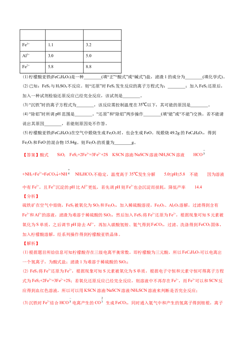 专题15工艺流程题-2021年高考化学真题与模拟题分类训练（教师版含解析）_05高考化学_新高考复习资料_2023年新高考资料_一轮复习_2023年新高考大一轮复习讲义