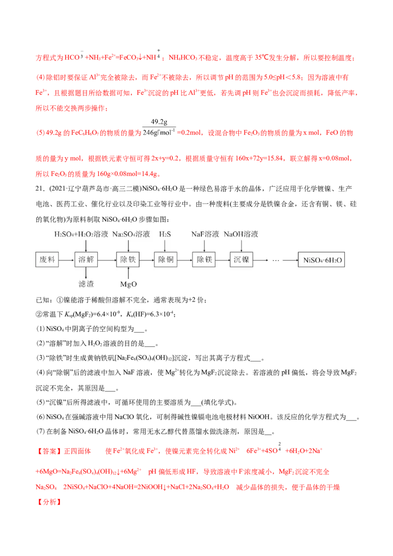 专题15工艺流程题-2021年高考化学真题与模拟题分类训练（教师版含解析）_05高考化学_新高考复习资料_2023年新高考资料_一轮复习_2023年新高考大一轮复习讲义