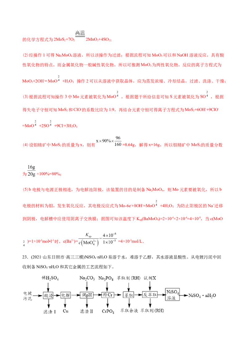 专题15工艺流程题-2021年高考化学真题与模拟题分类训练（教师版含解析）_05高考化学_新高考复习资料_2023年新高考资料_一轮复习_2023年新高考大一轮复习讲义