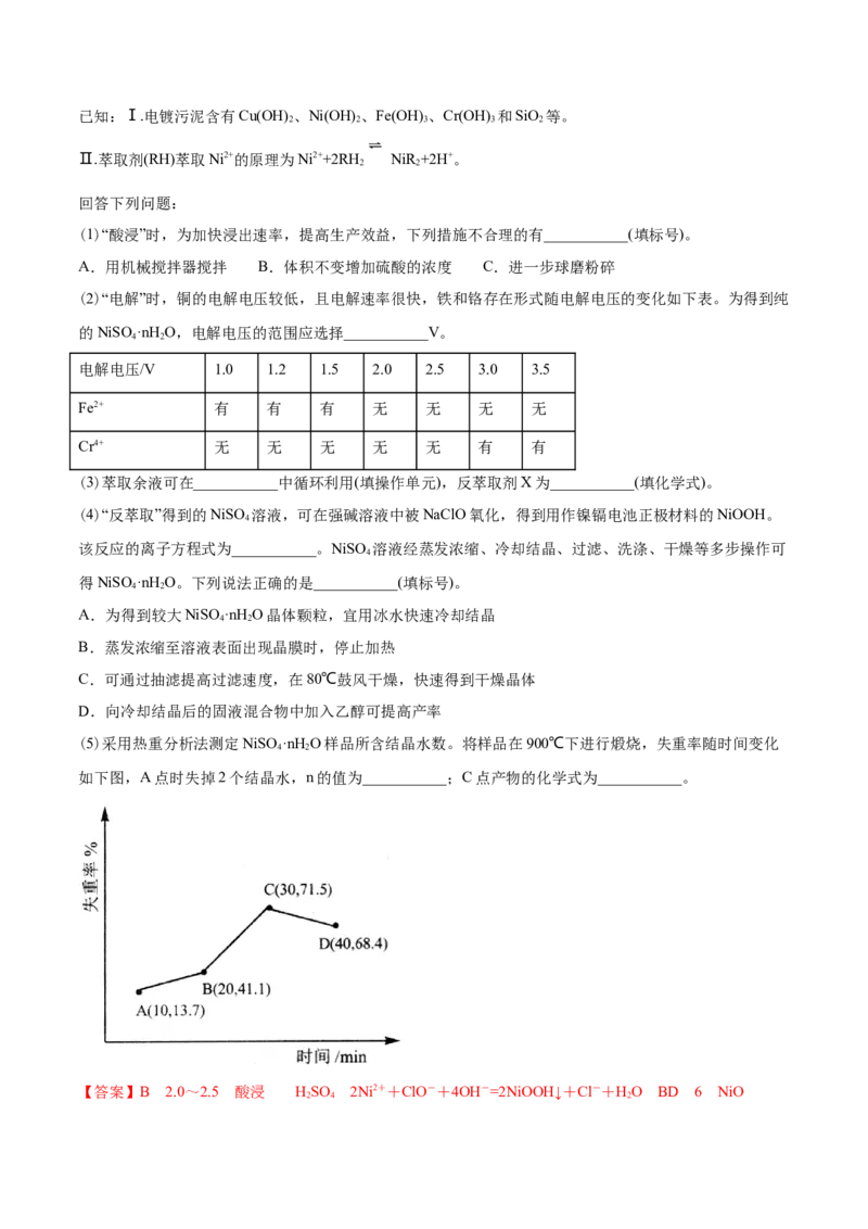 专题15工艺流程题-2021年高考化学真题与模拟题分类训练（教师版含解析）_05高考化学_新高考复习资料_2023年新高考资料_一轮复习_2023年新高考大一轮复习讲义