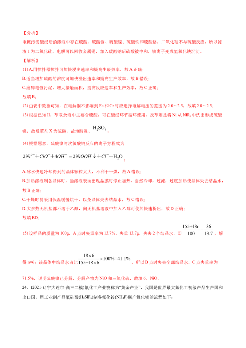 专题15工艺流程题-2021年高考化学真题与模拟题分类训练（教师版含解析）_05高考化学_新高考复习资料_2023年新高考资料_一轮复习_2023年新高考大一轮复习讲义
