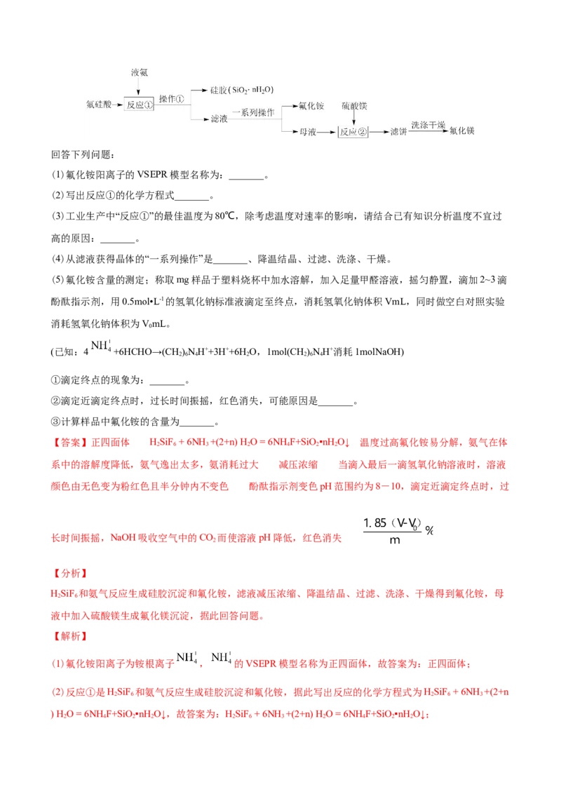 专题15工艺流程题-2021年高考化学真题与模拟题分类训练（教师版含解析）_05高考化学_新高考复习资料_2023年新高考资料_一轮复习_2023年新高考大一轮复习讲义