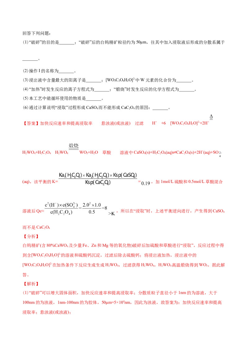 专题15工艺流程题-2021年高考化学真题与模拟题分类训练（教师版含解析）_05高考化学_新高考复习资料_2023年新高考资料_一轮复习_2023年新高考大一轮复习讲义