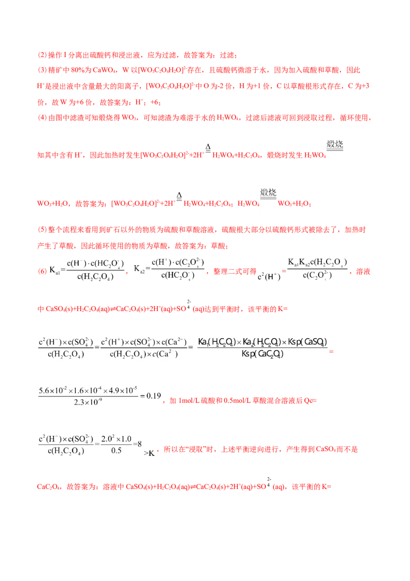 专题15工艺流程题-2021年高考化学真题与模拟题分类训练（教师版含解析）_05高考化学_新高考复习资料_2023年新高考资料_一轮复习_2023年新高考大一轮复习讲义