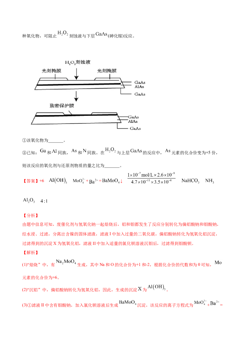 专题15工艺流程题-2021年高考化学真题与模拟题分类训练（教师版含解析）_05高考化学_新高考复习资料_2023年新高考资料_一轮复习_2023年新高考大一轮复习讲义