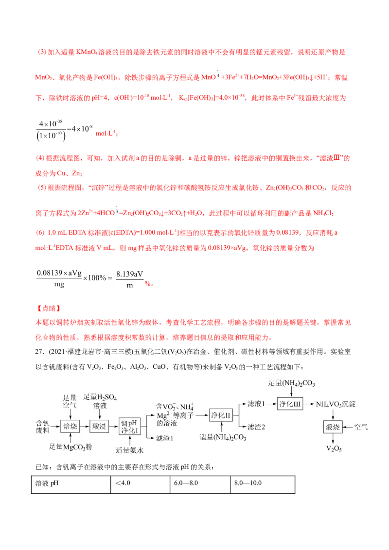 专题15工艺流程题-2021年高考化学真题与模拟题分类训练（教师版含解析）_05高考化学_新高考复习资料_2023年新高考资料_一轮复习_2023年新高考大一轮复习讲义