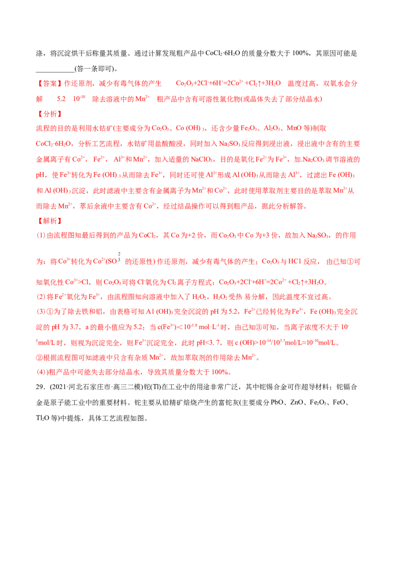 专题15工艺流程题-2021年高考化学真题与模拟题分类训练（教师版含解析）_05高考化学_新高考复习资料_2023年新高考资料_一轮复习_2023年新高考大一轮复习讲义