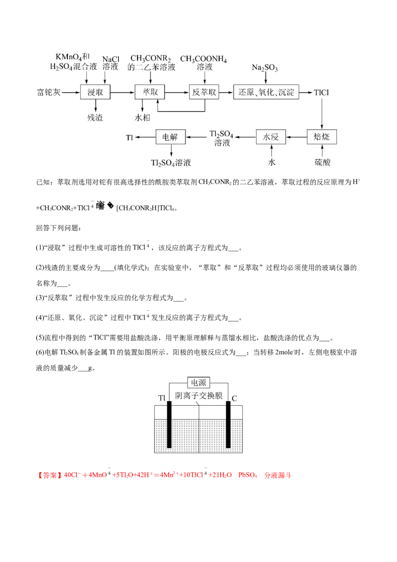 专题15工艺流程题-2021年高考化学真题与模拟题分类训练（教师版含解析）_05高考化学_新高考复习资料_2023年新高考资料_一轮复习_2023年新高考大一轮复习讲义