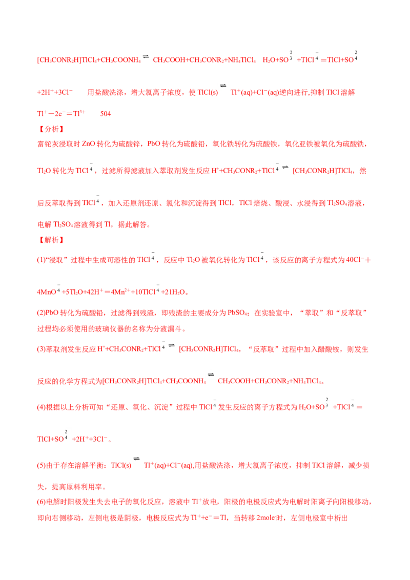 专题15工艺流程题-2021年高考化学真题与模拟题分类训练（教师版含解析）_05高考化学_新高考复习资料_2023年新高考资料_一轮复习_2023年新高考大一轮复习讲义