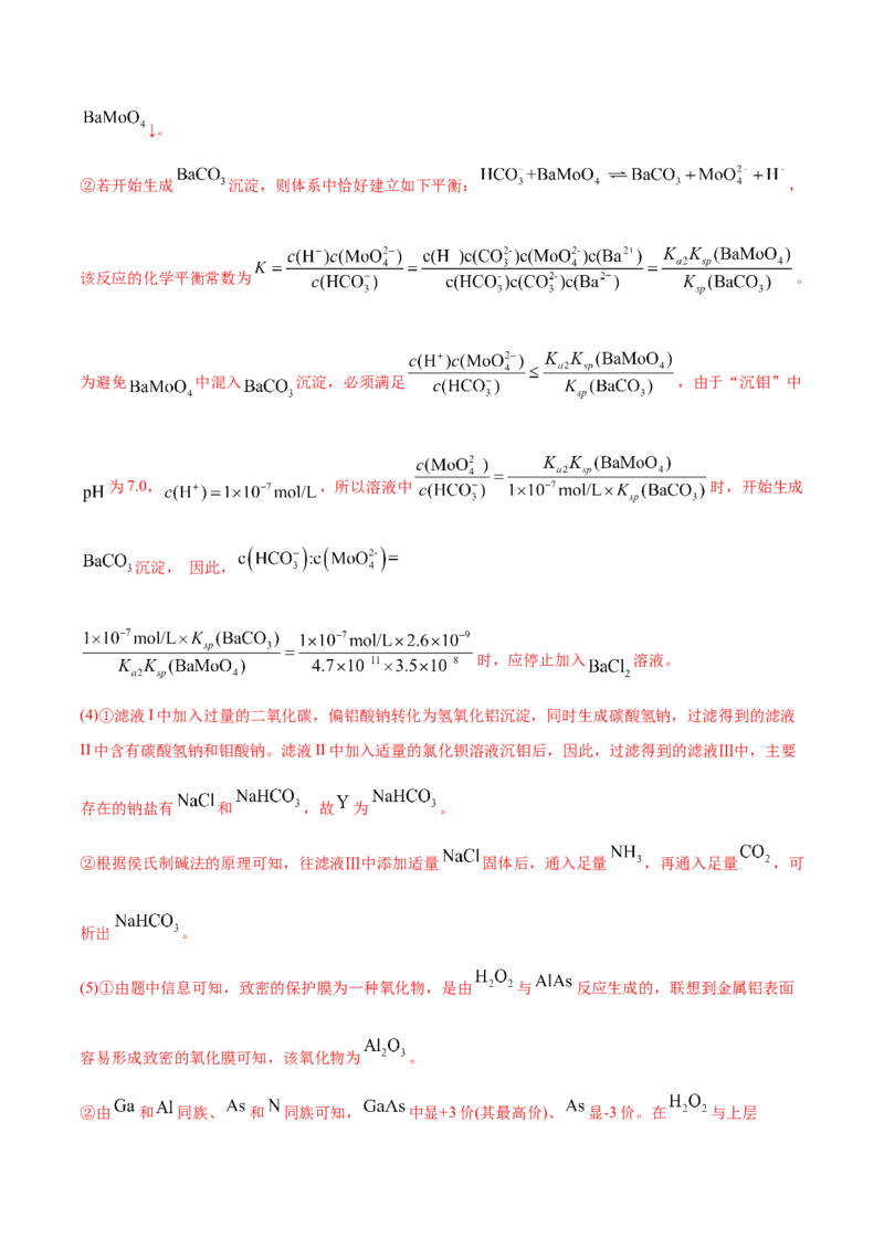 专题15工艺流程题-2021年高考化学真题与模拟题分类训练（教师版含解析）_05高考化学_新高考复习资料_2023年新高考资料_一轮复习_2023年新高考大一轮复习讲义