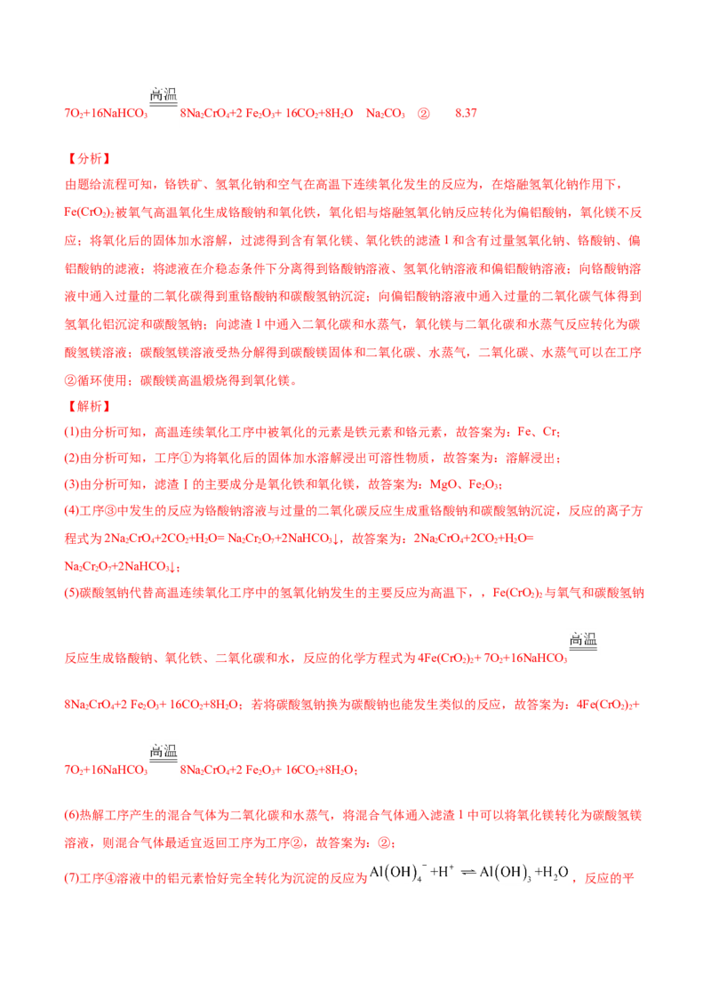 专题15工艺流程题-2021年高考化学真题与模拟题分类训练（教师版含解析）_05高考化学_新高考复习资料_2023年新高考资料_一轮复习_2023年新高考大一轮复习讲义
