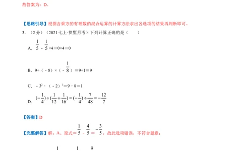 专题03有理数的混合运算（解析版）_初中数学人教版_7上-初中数学人教版_7上-初中数学人教版（旧版）赠送_07专项讲练