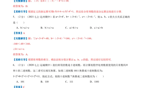 专题03有理数的混合运算（解析版）_初中数学人教版_7上-初中数学人教版_7上-初中数学人教版（旧版）赠送_07专项讲练