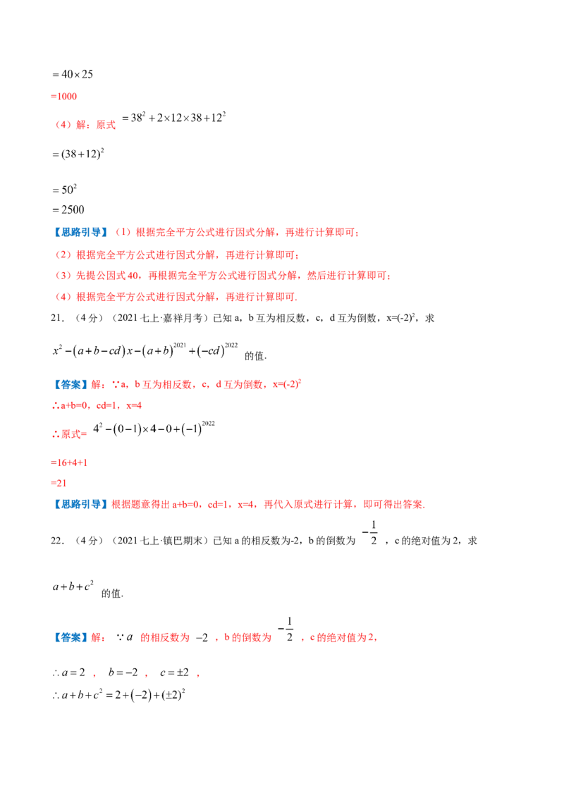 专题03有理数的混合运算（解析版）_初中数学人教版_7上-初中数学人教版_7上-初中数学人教版（旧版）赠送_07专项讲练