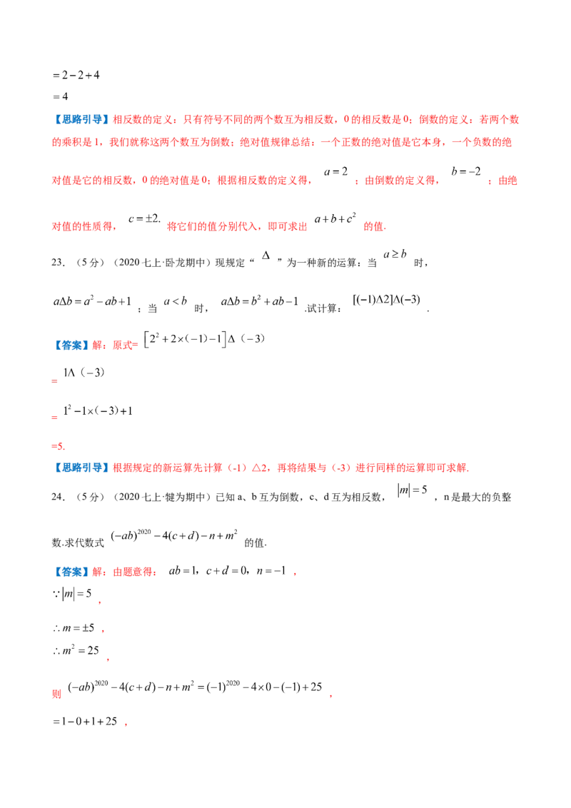 专题03有理数的混合运算（解析版）_初中数学人教版_7上-初中数学人教版_7上-初中数学人教版（旧版）赠送_07专项讲练