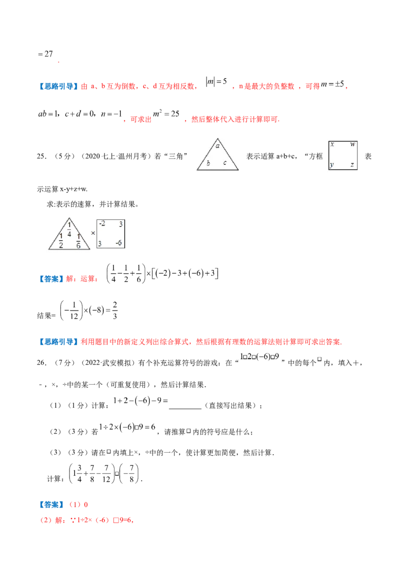 专题03有理数的混合运算（解析版）_初中数学人教版_7上-初中数学人教版_7上-初中数学人教版（旧版）赠送_07专项讲练