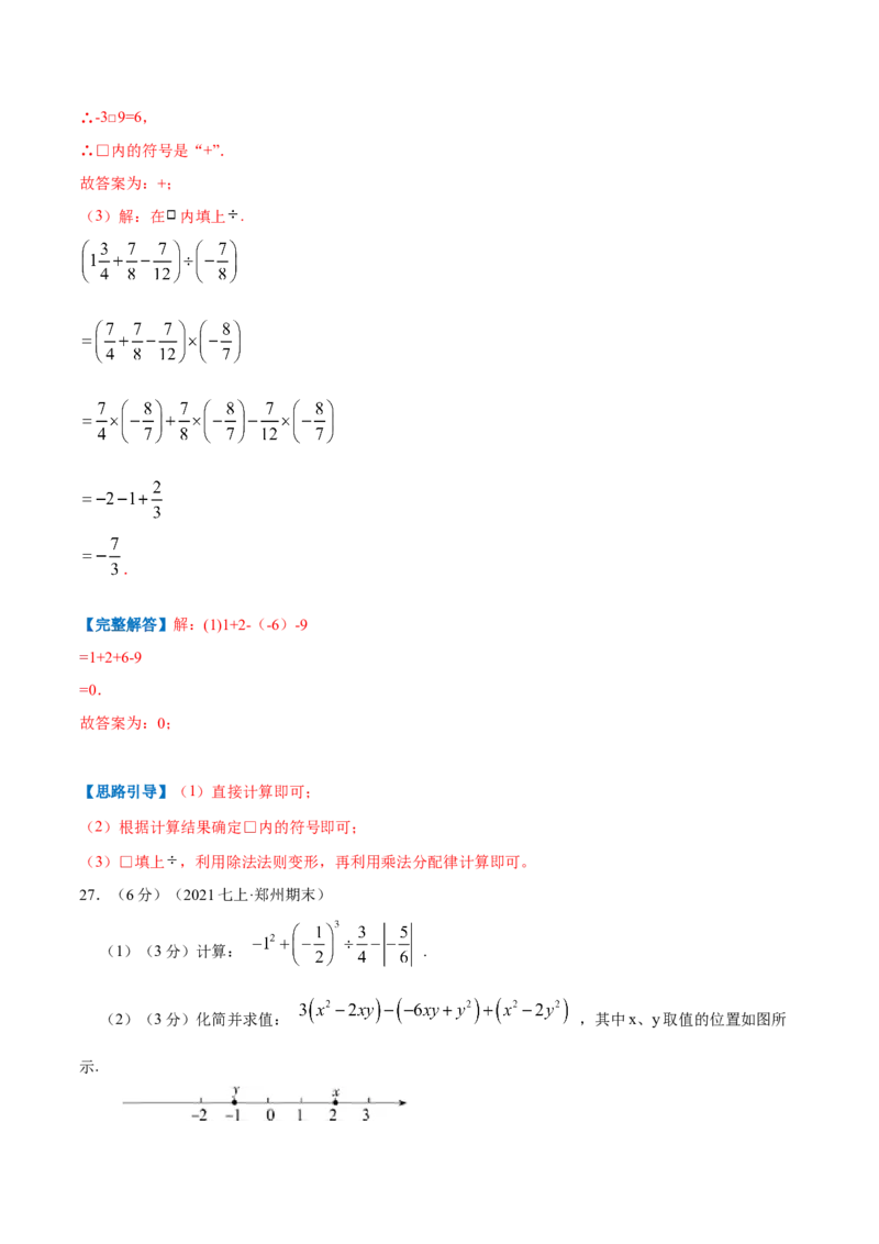专题03有理数的混合运算（解析版）_初中数学人教版_7上-初中数学人教版_7上-初中数学人教版（旧版）赠送_07专项讲练