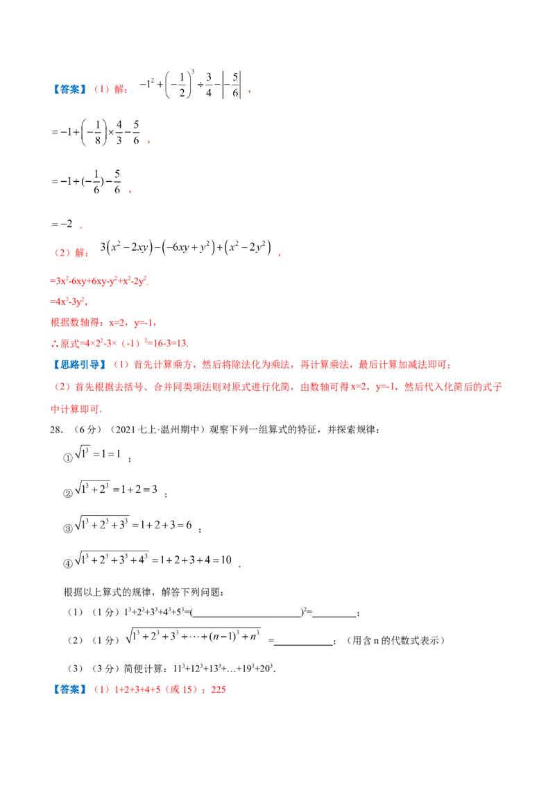 专题03有理数的混合运算（解析版）_初中数学人教版_7上-初中数学人教版_7上-初中数学人教版（旧版）赠送_07专项讲练